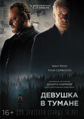 Фильм Девушка в тумане 2017 смотреть онлайн с Тони Сервилло и Жан Рено