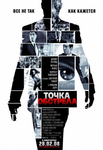 Точка обстрела 2008 Смотреть Онлайн Бесплатно в Хорошем Качестве