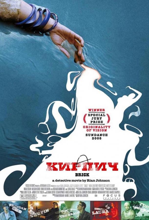 Фильм Кирпич (2005) смотреть онлайн в хорошем качестве
